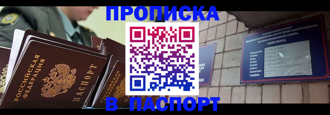прописка гарантия в Катайске
